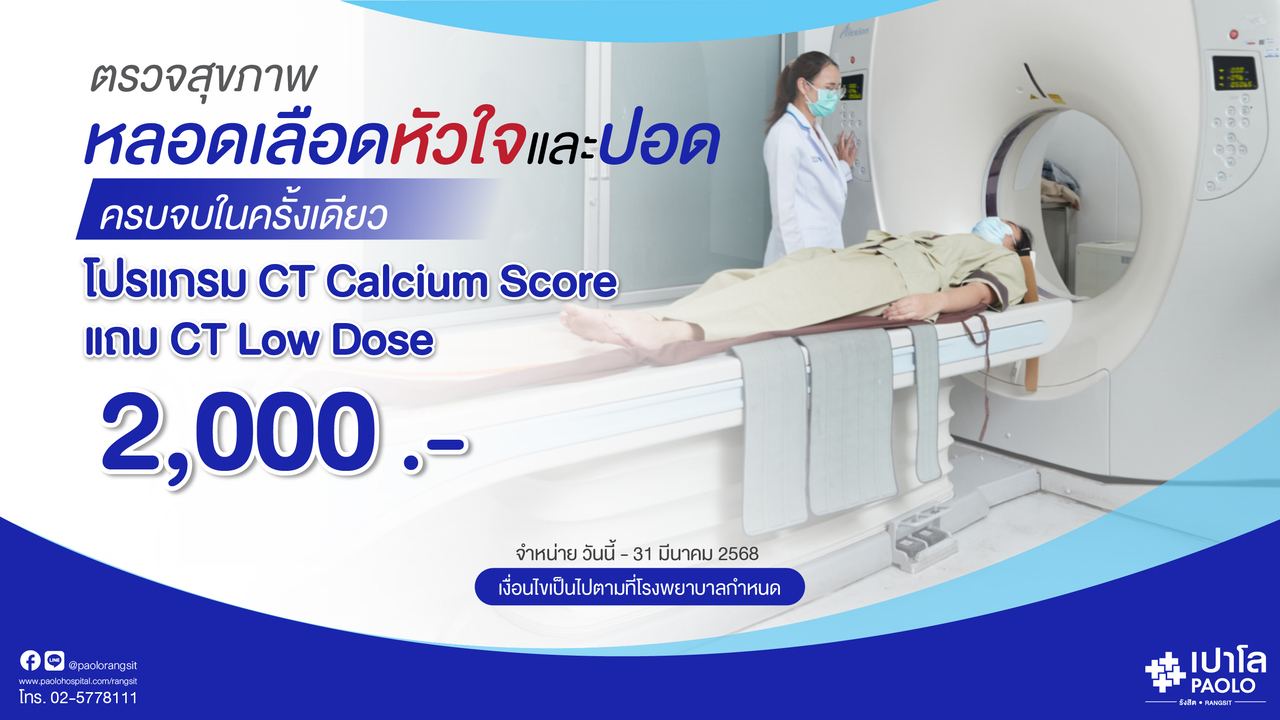 โปรแกรมตรวจหลอดเลือดหัวใจและปอด